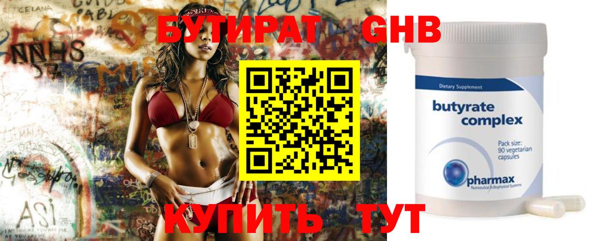 БУТИРАТ вода  Вход с VPN  Нурлат 
