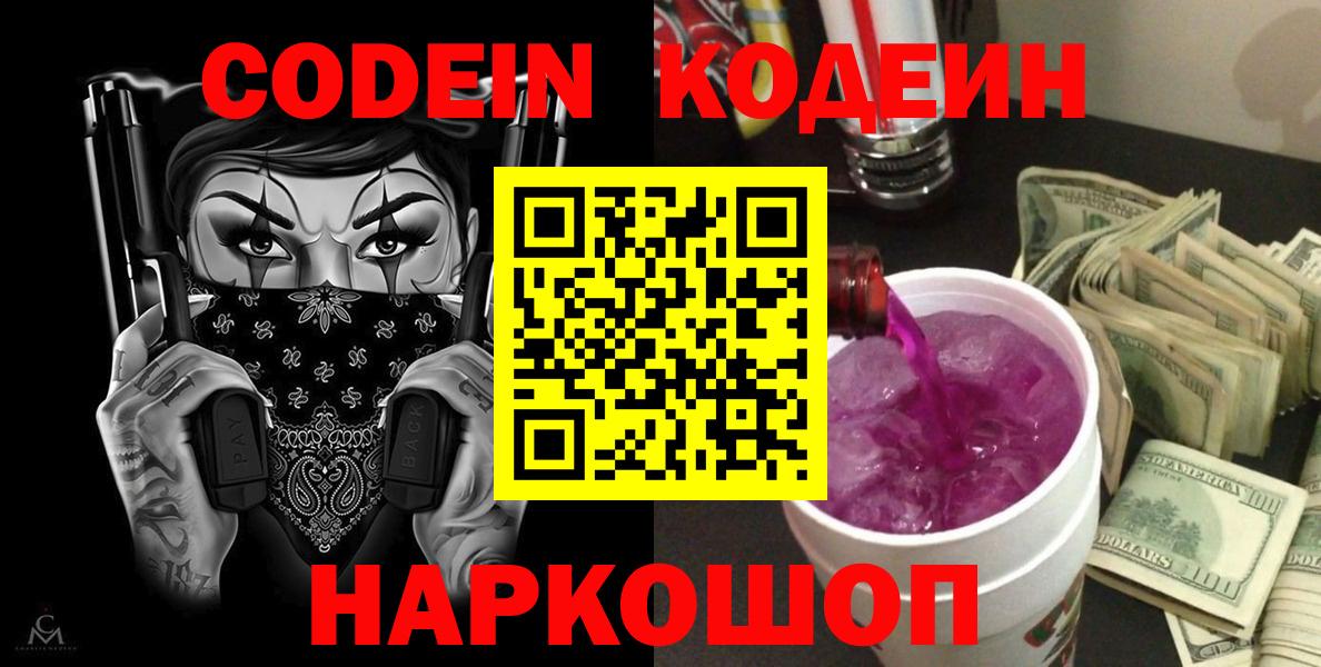 Кодеин напиток Lean (лин)  Вход с VPN  Кодеин напиток Lean (лин)  Нурлат 