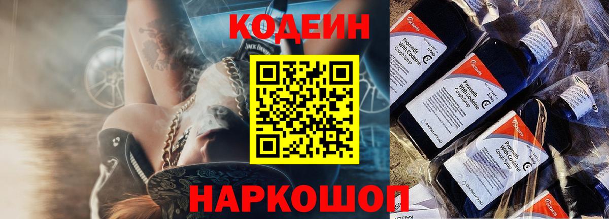 Кодеиновый сироп Lean Purple Drank Нурлат